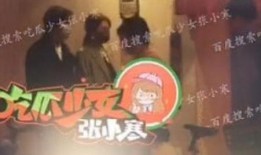 吃瓜少女张小寒p图视频,吃瓜少女的趣味瞬间