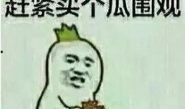吃瓜群众被追责视频大全,网络言论边界何在？