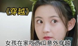 文安吃瓜女孩视频播放大全